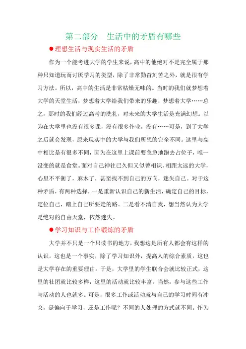 生活中的辩证法 生活中的矛盾处理方法马原