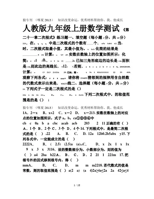 九年级上册(人教版)数学练习题含答案