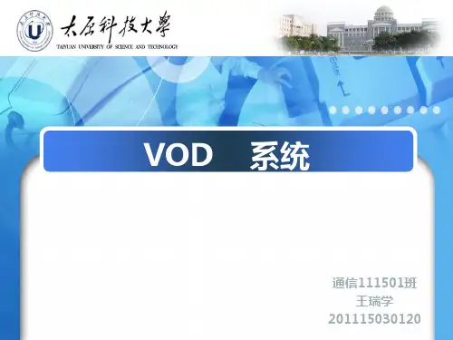 VOD系统