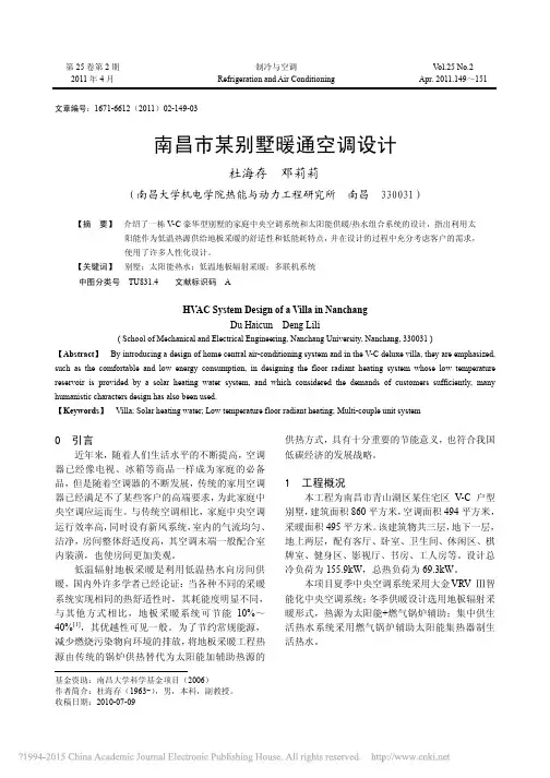 南昌市某别墅暖通空调设计