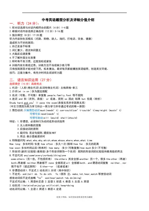 最新中考英语题型以及分值分布