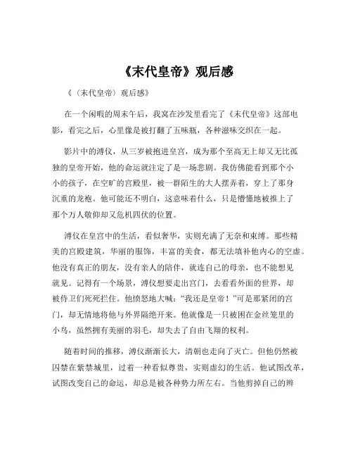 《末代皇帝》观后感
