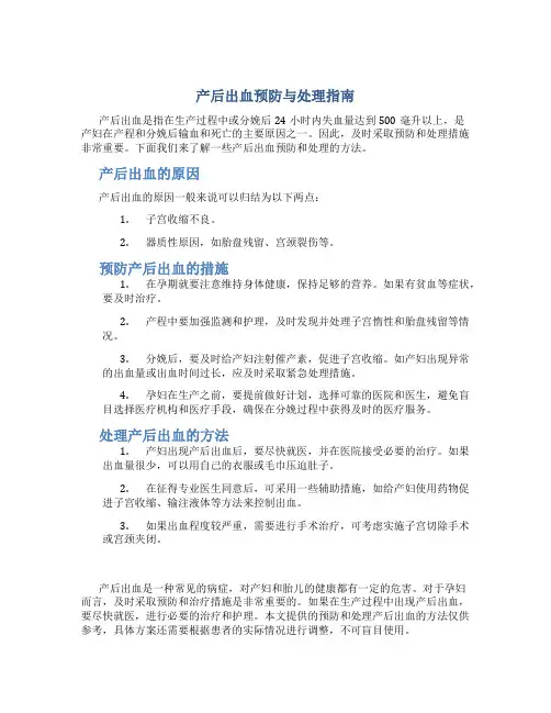 产后出血预防与处理指南