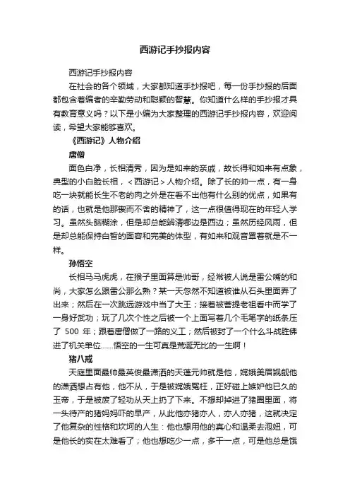 西游记手抄报内容