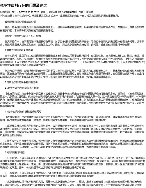 竞争性谈判存在的问题及建议