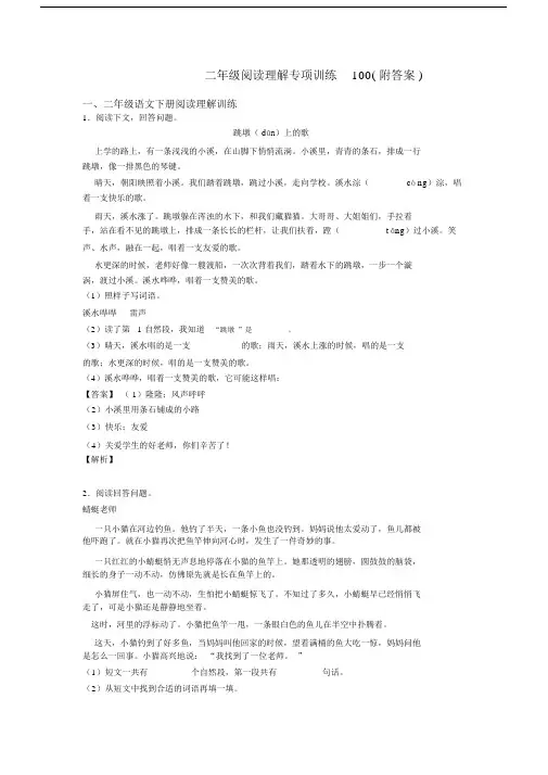 二年级阅读理解专项训练100(附答案).docx