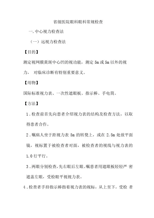 级医院眼科眼科常规检查