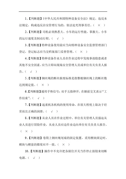 特种作业人员证流动式起重机司机考试练习试题
