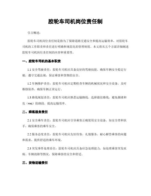 胶轮车司机岗位责任制