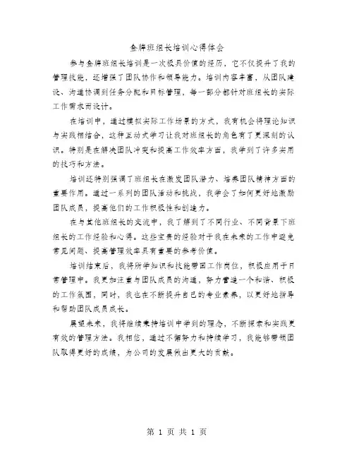 金牌班组长培训心得体会