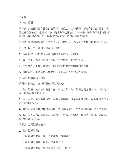 代账会计部门的规章制度(3篇)