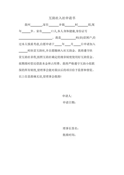 互助社入社申请书