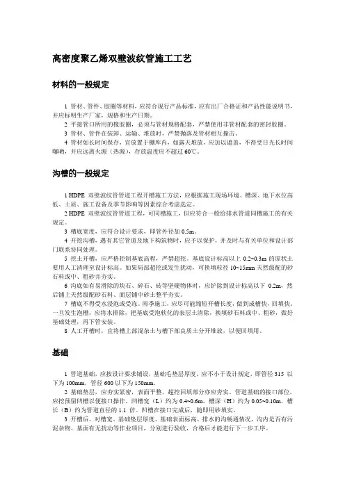 高密度聚乙烯双壁波纹管施工工艺