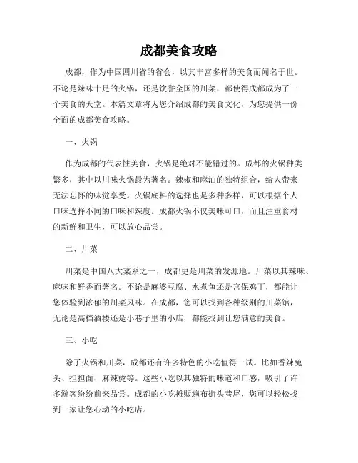 成都美食攻略