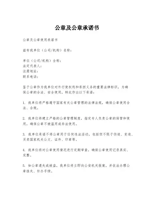 公章及公章承诺书