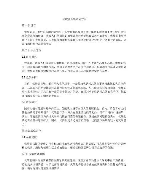 优酸乳营销策划方案