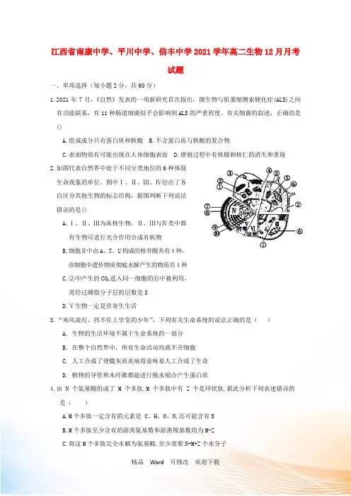 江西省2021学年高二生物12月月考试题