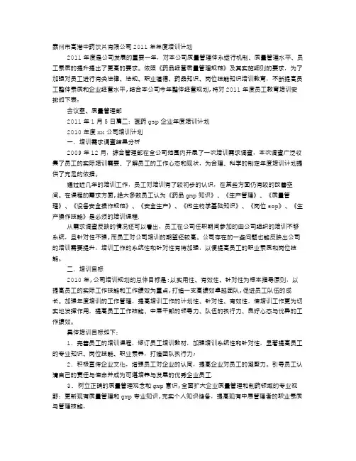 制药企业培训计划
