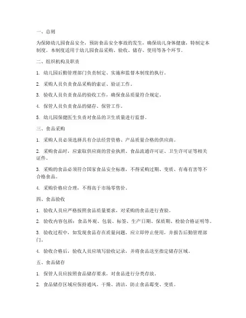 幼儿园进货查验管理制度