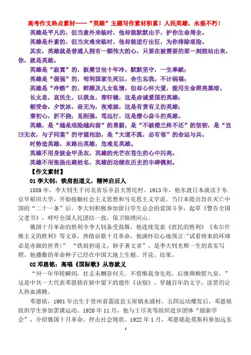 高考作文热点素材----“英雄”主题写作素材积累!人民英雄,永垂不朽!