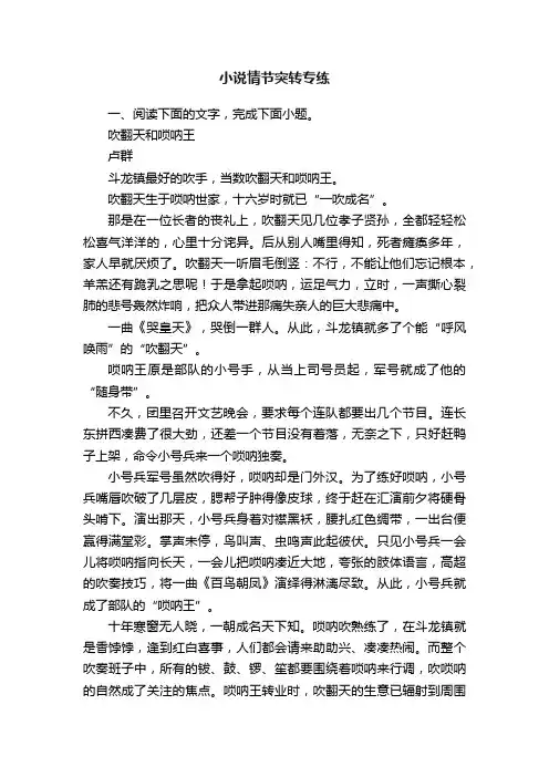 小说情节突转专练