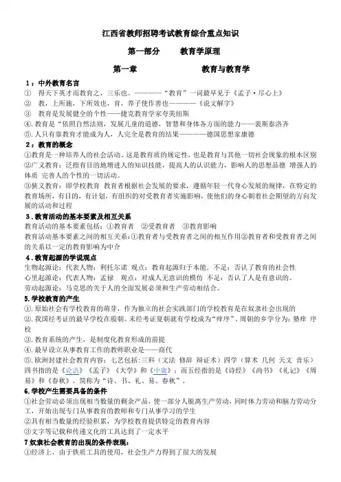 江西省教师招聘考试教育综合基础知识重点