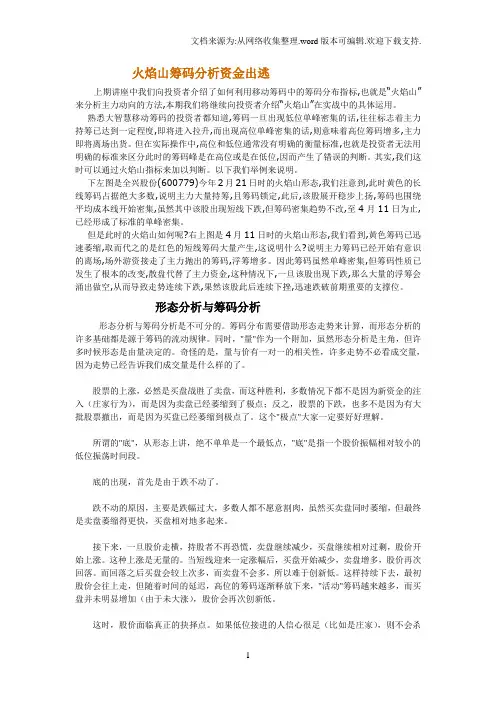 火焰山筹码分析资金出逃