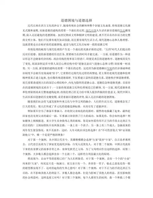 浅析道德行为选择的冲突和困境