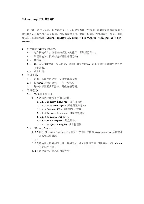 Cadence concept HDL 学习笔记