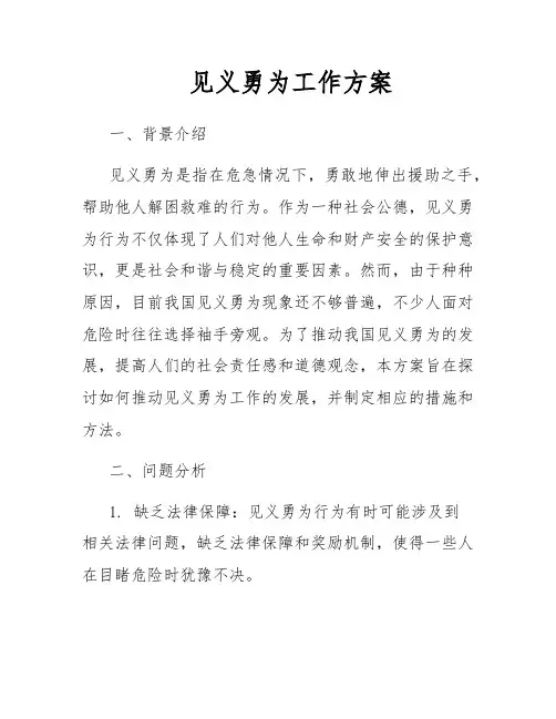 见义勇为工作方案