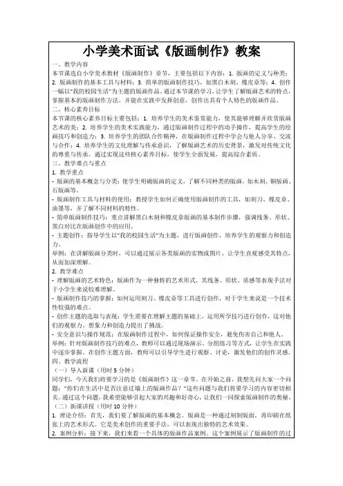小学美术面试《版画制作》教案