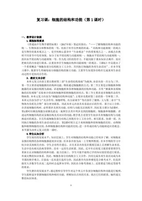 《细胞器》教学设计(上海市县级优课)