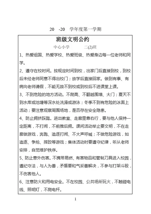 二年级班级文明公约