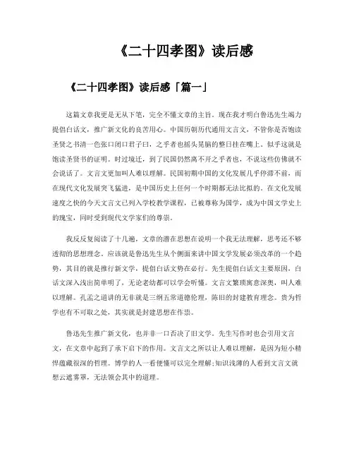《二十四孝图》读后感