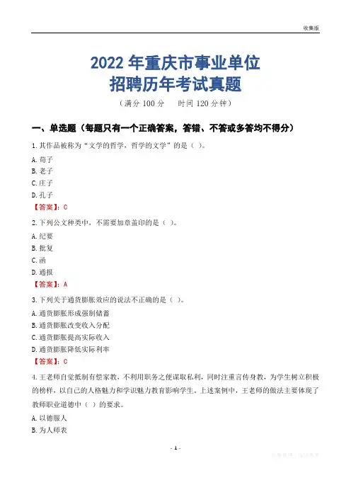 重庆市事业单位历年考试真题