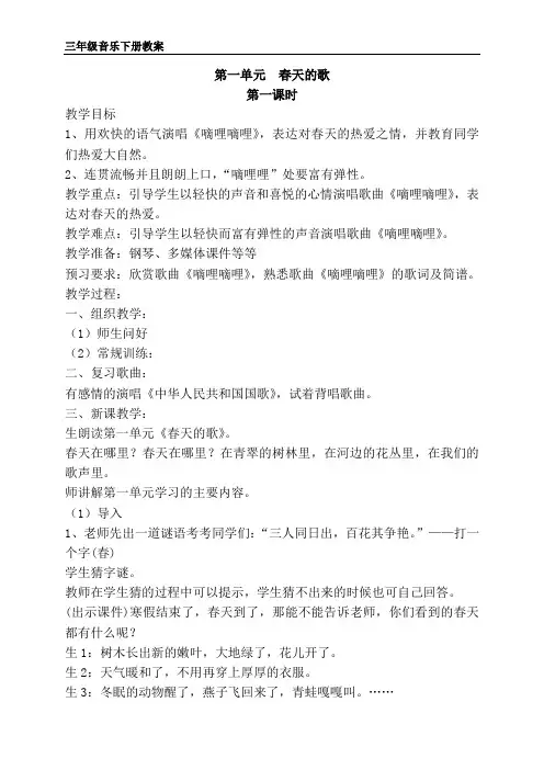 苏教版三年级音乐下册第一单元教案