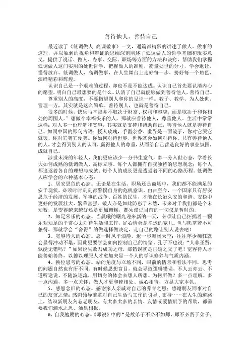 读《低调做人,高调做事》体会