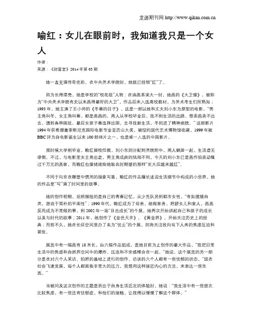 喻红：女儿在眼前时,我知道我只是一个女人