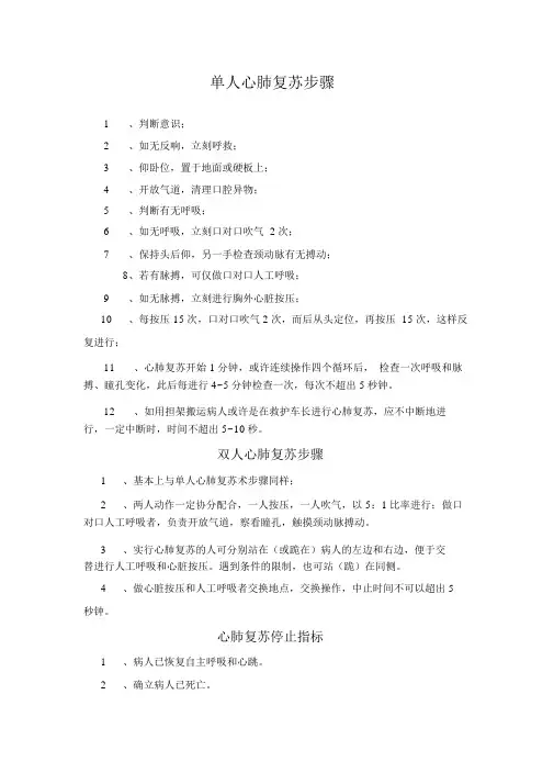 单人心肺复苏步骤