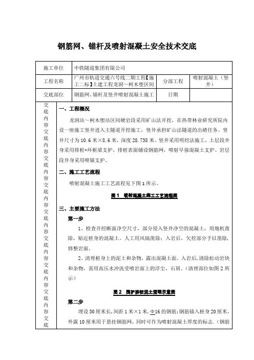 喷射混凝土施工技术交底