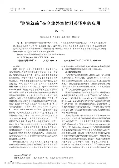 rr_删繁就简_在企业外宣材料英译中的应用