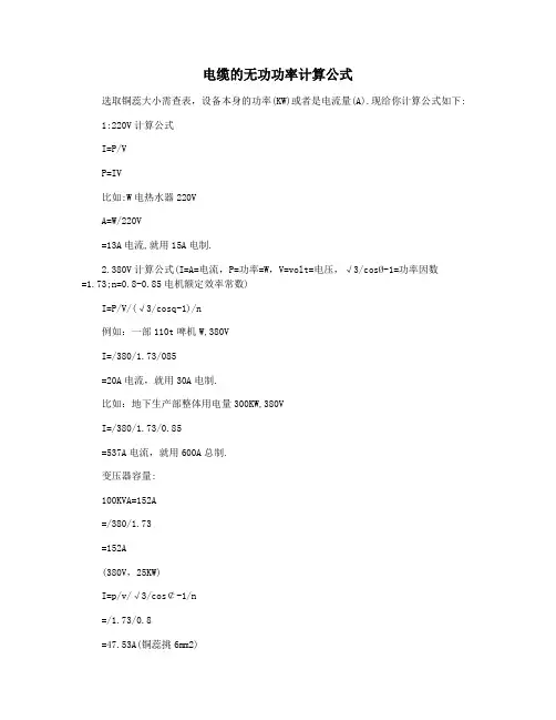 电缆的无功功率计算公式