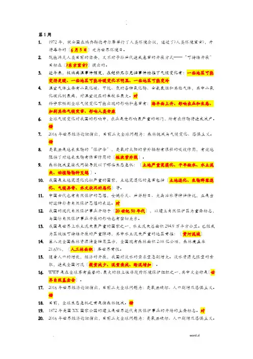 自然保护概论答案