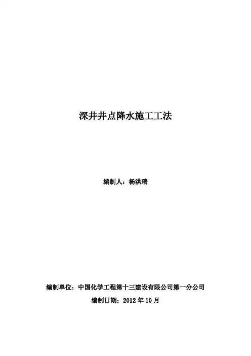 深井井点降水工法