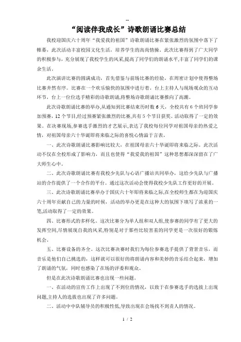 读书伴我成长诗歌朗诵活动总结