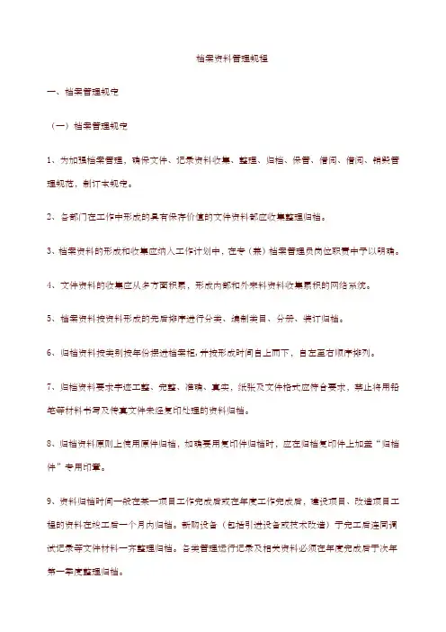 档案资料管理规程