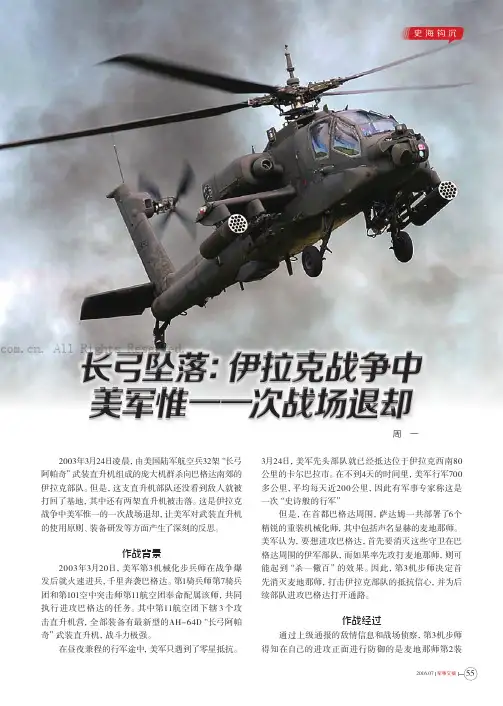 长弓坠落：伊拉克战争中美军惟一一次战场退却