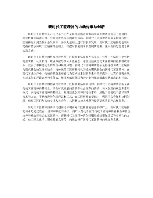 新时代工匠精神的内涵传承与创新