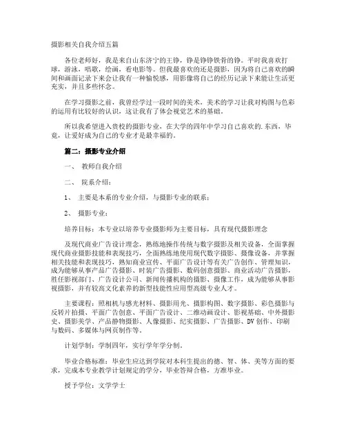 摄影相关自我介绍
