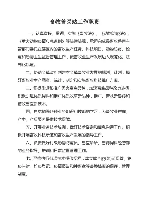 畜牧兽医站工作制度